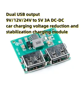 Двоен USB изход 9V/12V/24V до 5V 3A DC-DC модул за зареждане на автомобили за намаляване на напрежението и стабилизиране