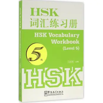 Изучаване на китайски книги HSK лексика работна книга езиково обучение оригинални книги учебници
