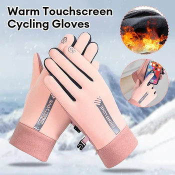 Зимни ръкавици за колоездене за жени топло руно сензорен екран бягане ски ръкавици ветроупорен водоустойчив мотоциклет MTB велосипедни ръкавици