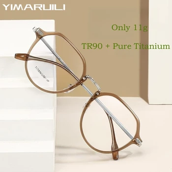 YIMARUILI мода ултра-леки и гъвкави TR90 очила мъже ретро многоъгълник чист титан оптични рецепта очила рамка жени